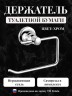 Держатель для туалетной бумаги Potato без крышки металл хром / P1803-2