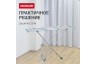 Сушилка для белья Hausmann Aura Deluxe X 190x56x95см / HM-XL-296