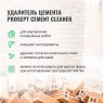 Удалитель цемента триггер 0,5л Prosept CEMENT CLEANER / PS-022-05