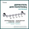 Держатель для полотенец (5 крючков) Potato металл хром / P7514-5