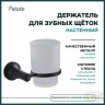 Стакан настенный одинарный 11,4 см Potato черный / P1806BL