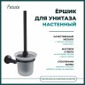Ерш для унитаза Potato настенный с крышкой стекло металл черный / P1810BL