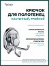 Крючок настенный тройной Potato металл хром / P2905-3
