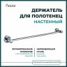 Держатель настенный для банного полотенца 61,5 см Potato хром / P2001