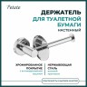 Держатель для туалетной бумаги Potato без крышки металл хром / P2003-4