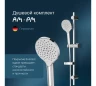 Душевой комплект AM.PM Like ручной душ 3 функции, d 120 мм, штанга 700, шланг 1 750 мм Хром / F0180064