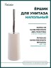 Ерш для унитаза Potato напольный с крышкой  пластик белый / P221