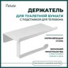 Держатель для туалетной бумаги Potato c полочкой металл белый / P250-7
