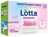 Таблетки для стирки белого и цветного белья Lotta Универсальные, 60 шт (упак.) / Ll160u