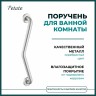 Поручень для ванной комнаты Potato настенный металл хром / P3517S
