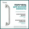 Поручень для ванной комнаты Potato настенный металл хром / P3518S