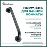 Поручень для ванной комнаты Potato настенный металл черный / D67-1901BL