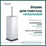 Ерш для унитаза Potato напольный металл хром / P335