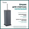 Ерш для унитаза Potato напольный металл черный / P335-19