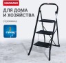 Стремянка стальная Hausmann Shan 3 ступени черная / HM-WK6018F-3A