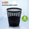 Корзина для бумаг STAFF 9 л сетчатая пластик черная / 238254
