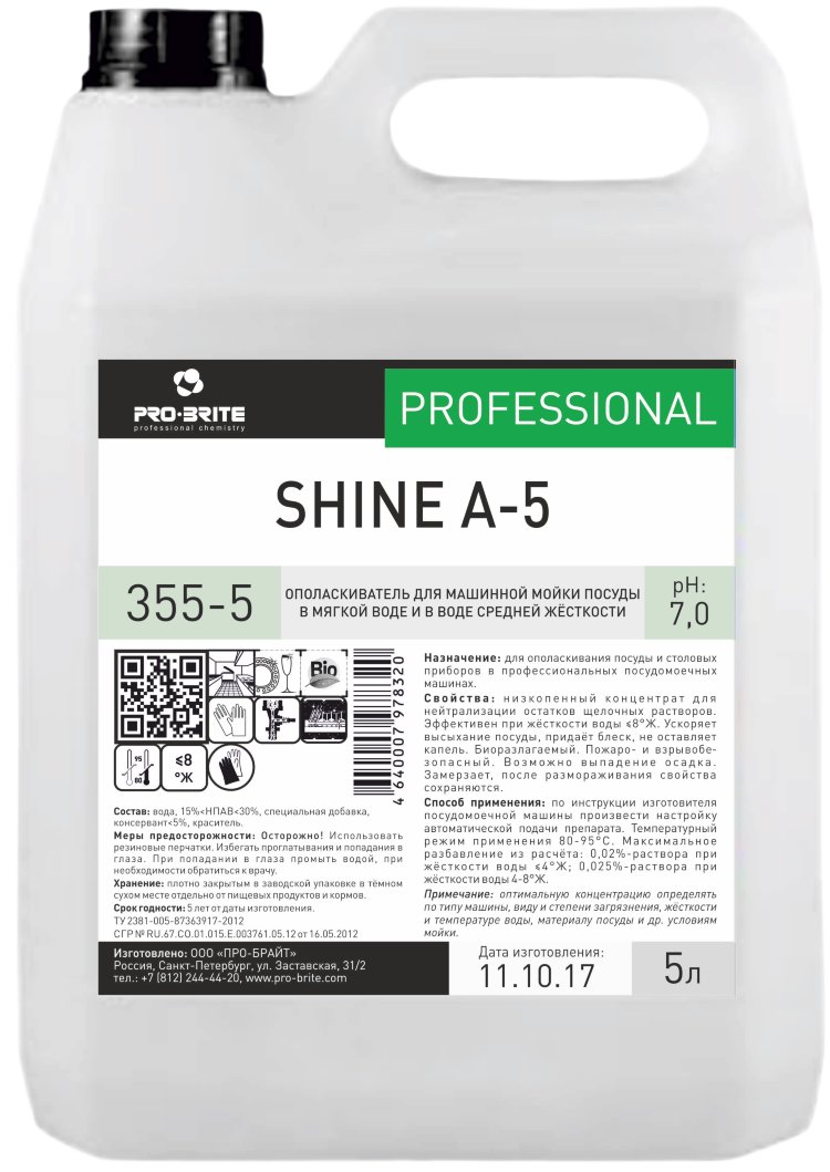 355-5 Pro-Brite Shine A-5 Ополаскиватель для машинной мойки посуды в мягкой  воде и в воде средней жесткости / 5 л