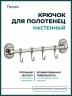 Держатель для полотенец (4 крючка) Potato металл хром / P2914-4
