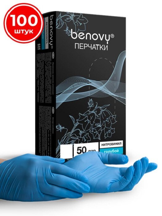 Перчатки нитровиниловые BENOVY Nitrovinyl 21704 / гладкие, голубые, L, 50 пар в упаковке (100 шт)